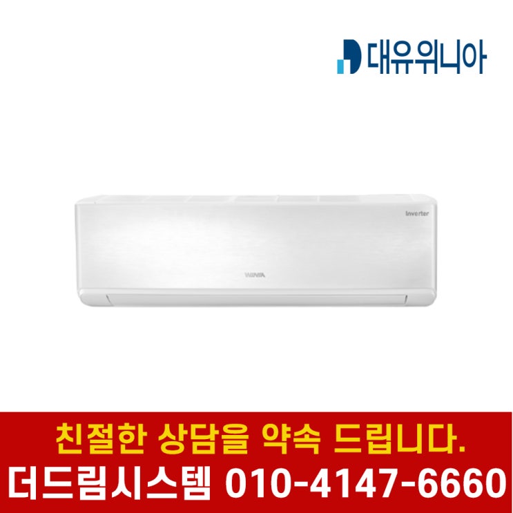 잘팔리는 위니아 RW-168SH 인버터 벽걸이 냉난방기 16평형 기본설치별도 TD 추천합니다 잘팔리는 위니아 RW-168SH 인버터 벽걸이 냉난방기 16평형 기본설치별도 TD 추천합니다
