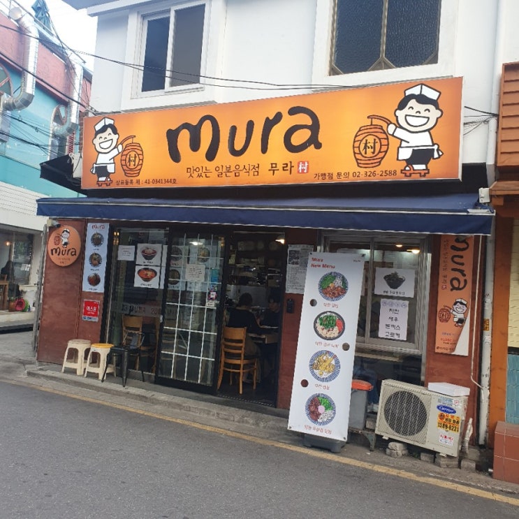 합정상수 일식 맛집 '무라' - 냉라멘 꼭드세여!!
