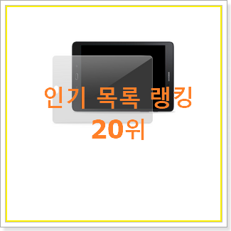 흥미로운 갤럭시탭a9.7 탑20 순위 인기 TOP 순위 20위