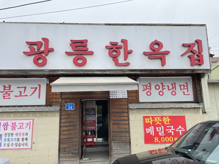  남양주 광릉한옥집에 다녀왔어요~처음 먹어보는 음식 너무 맛있었어요~
