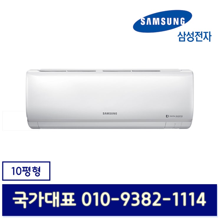 잘팔리는 삼성전자 AR10M1170HZ 인버터 10평형 벽걸이 에어컨 기본설치별도 KD 좋아요