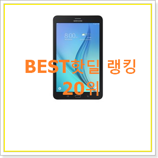  알짜배기 갤럭시탭e8.0 선택 너무 맘에듭니다