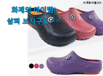 후기보고 꼼꼼히 선별한 품절대란 주방 쿠션 슬리퍼 상품 찾았습니다! 너무 좋네요 후기보고 꼼꼼히 선별한 품절대란 주방 쿠션 슬리퍼 상품 찾았습니다! 너무 좋네요