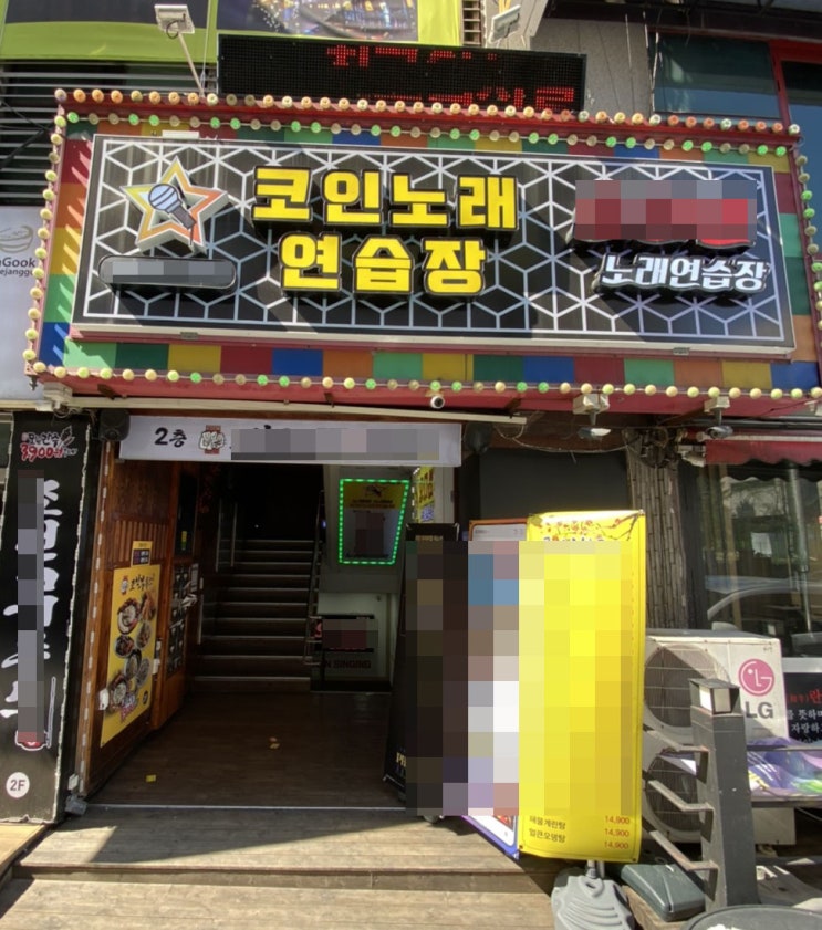 서대전네거리역 서대전공원 코인노래방 무인결제기 설치 서대전네거리역 서대전공원 코인노래방 무인결제기 설치