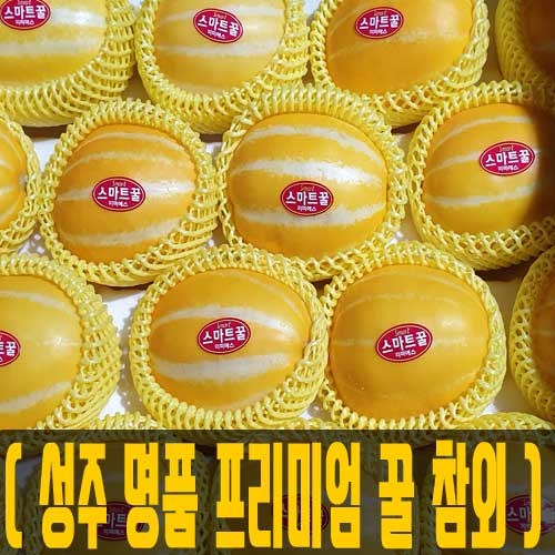 잘팔리는 B. 달달하네~ 산지직송 성주 고당도 꿀 참외, 1박스, 01. 참외.가정용 2kg / 크기랜덤 ···