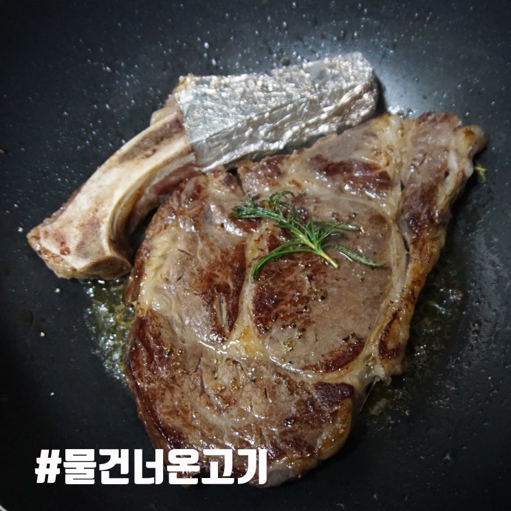  일산 정육점 토마호크 파는곳 물건너온고기