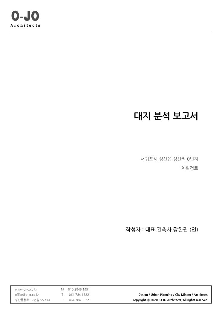  성산리 숙박, 근생 - 대지분석