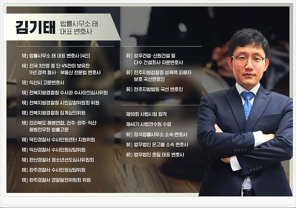 전주 변호사 상담, 이런 곳만 주의하세요.
