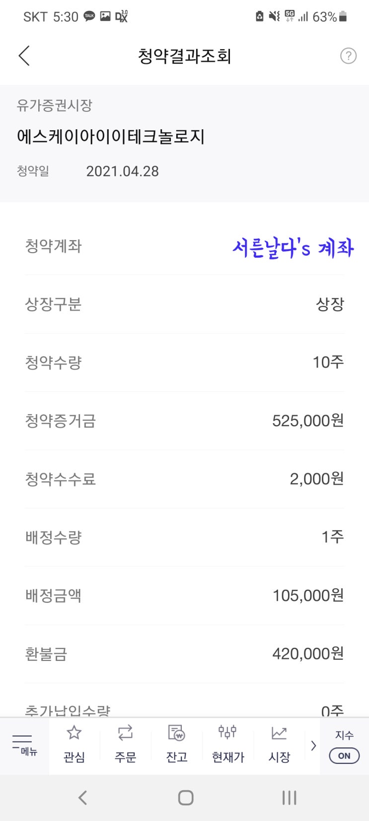  SKIET 에스케이아이이티 공모주 청약 배정 후기 (2주 받음!) 한국투자증권, 미래에셋증권 각1주씩! 따상가즈아~