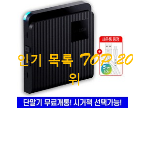 꼭 사고싶은 하이패스단말기 상품 베스트 목록 순위 20위 꼭 사고싶은 하이패스단말기 상품 베스트 목록 순위 20위