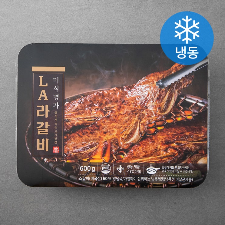 가성비 좋은 미식명가 LA 라갈비 (냉동), 600g, 1개 좋아요