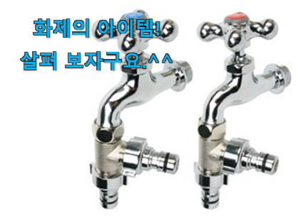 저는 적극 추천해요. 업계소문자자 와이넷 수도꼭지 갓템 함께 봅시다 안사곤 못 참겠어요 ㅋㅋ 저는 적극 추천해요. 업계소문자자 와이넷 수도꼭지 갓템 함께 봅시다 안사곤 못 참겠어요 ㅋㅋ