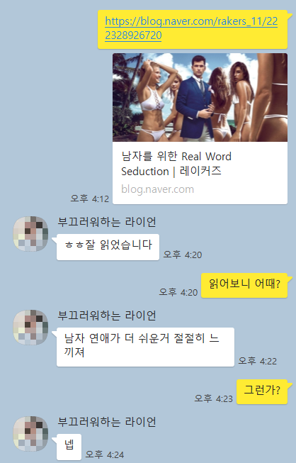 여자들의 반응 - 남자용 Real World Seduction을 본 후 | 레이커즈