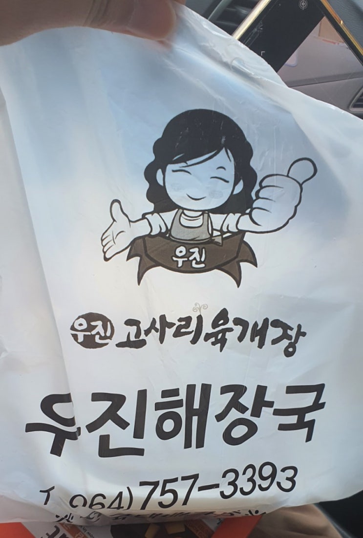  맛집 성지 !제주도 공항근처 우진해장국 포장후기