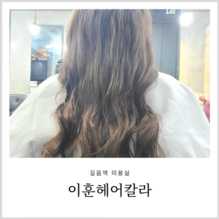 길음역미용실 이훈헤어칼라 (이훈plan 30000) 크리닉 하고 왔어요 길음역미용실 이훈헤어칼라 (이훈plan 30000) 크리닉 하고 왔어요