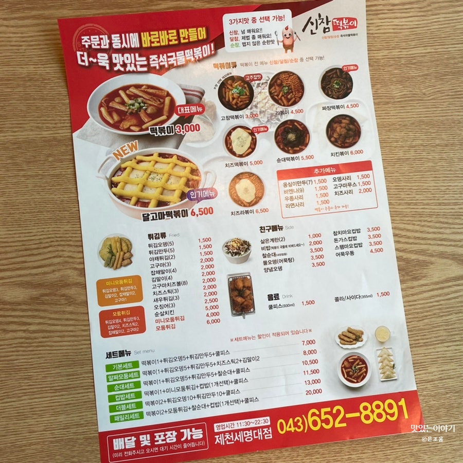신참떡볶이 제천세명대점 사진 4