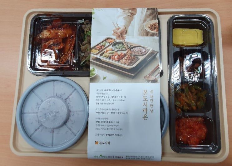  본도시락 바싹 불고기 오징어 한상 리뷰
