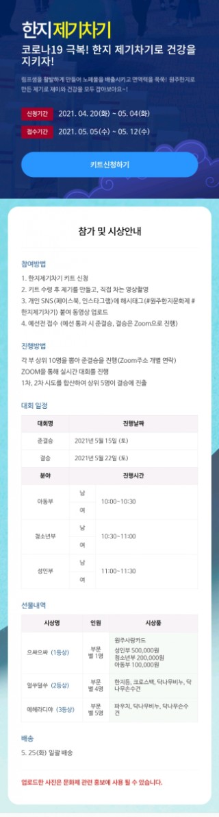  [원주한지문화제]한지제기차기 신청안내(~5/4까지 신청)