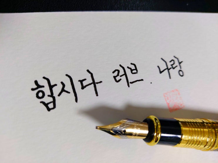  드라마 미스터 선샤인 명대사(이병헌 ver.) 손글씨 모음