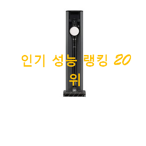 실시간 lg코드제로as 인기 판매 순위 20위 실시간 lg코드제로as 인기 판매 순위 20위