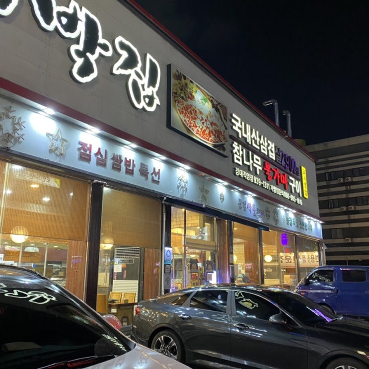  [대구]경대북문 가성비 대패삼겹살 대박집 갔어요~