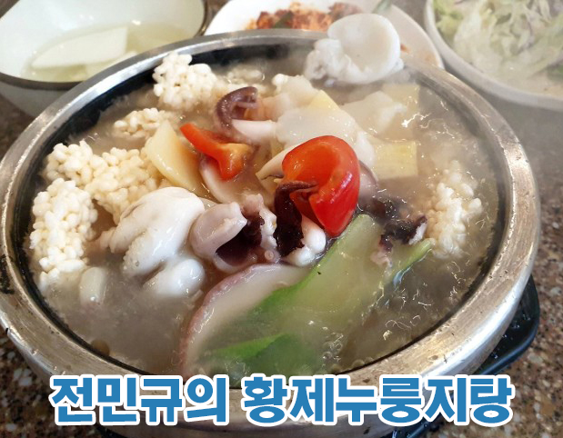  2TV 저녁 생생정보 - 뜨뜻하고 시원한 해물누룽지탕
