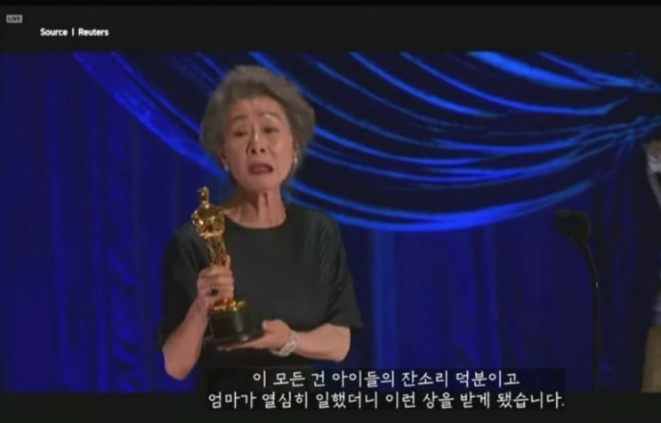  윤여정 배우의 오스카상 수상소감으로 영어공부하기, 우리도 영어공부하며 나이 먹어요~
