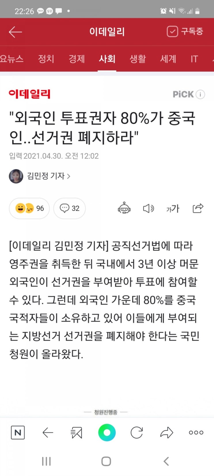  한국 뉴스.. 외국인 투표권..
