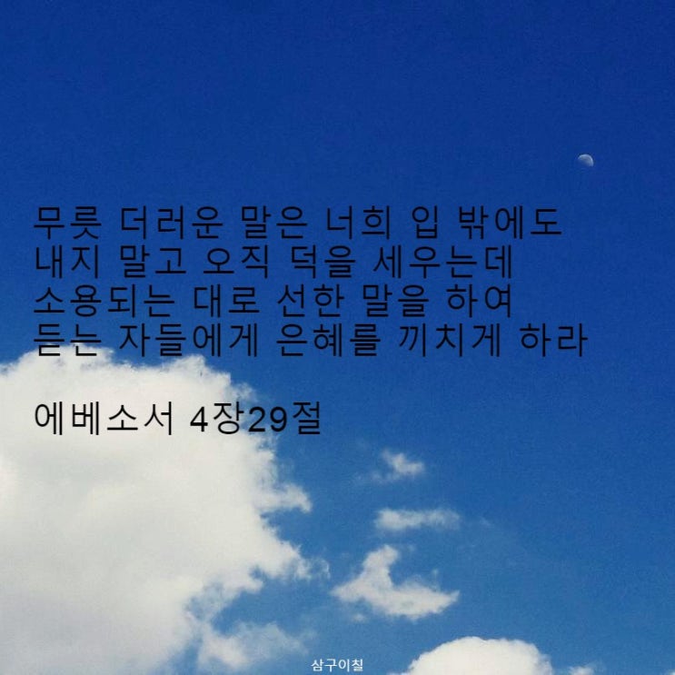  2021년 04월 30일 말씀