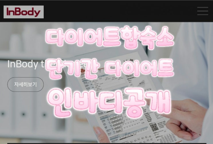  다이어트합숙소 프로그램으로 단기간 정상체중만들기