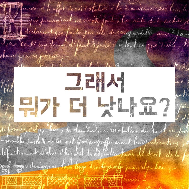 절대평가 vs 상대평가 :: 서로 뭐가 다르고, 장단점이 뭘까? 절대평가 vs 상대평가 :: 서로 뭐가 다르고, 장단점이 뭘까?
