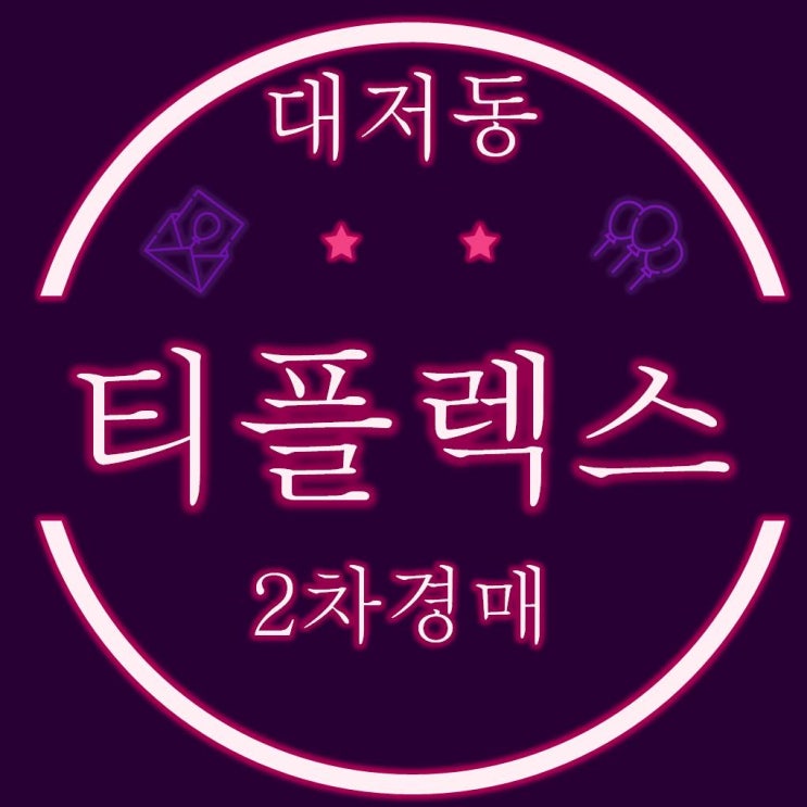  서부산 산업 유통단지 부산 티플렉스 상가 경매물건