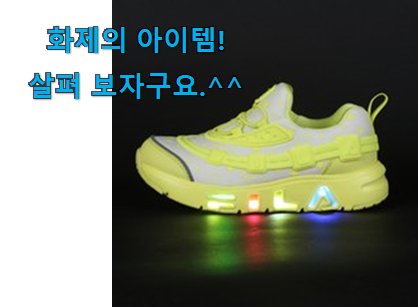 후기를 보니 더 맘에 들어요 선물하기 좋은 휠라 꾸미 라이트 아이템 함께 봅시다 와이프가 인정하네요 후기를 보니 더 맘에 들어요 선물하기 좋은 휠라 꾸미 라이트 아이템 함께 봅시다 와이프가 인정하네요