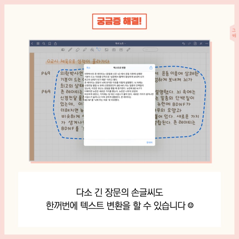 손글씨를 예쁜 폰트로! 굿노트 텍스트 변환 및 필기 입력기 : 네이버 블로그 손글씨를 예쁜 폰트로! 굿노트 텍스트 변환 및 필기 입력기 : 네이버 블로그