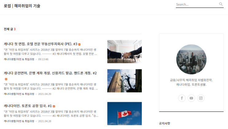  해외취업/캐나다 관련 콘텐츠는 티스토리로 이사 예정