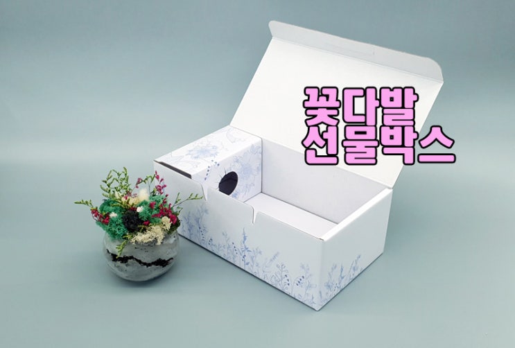  향기로운 꽃다발로 힐링합니다. 선물박스 제작~