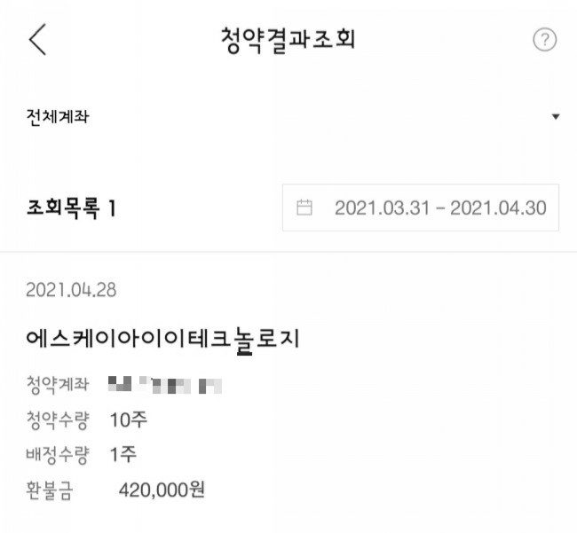 SK IET 한국투자증권 10주, NH 나무 10주 신청 후 배정 후기