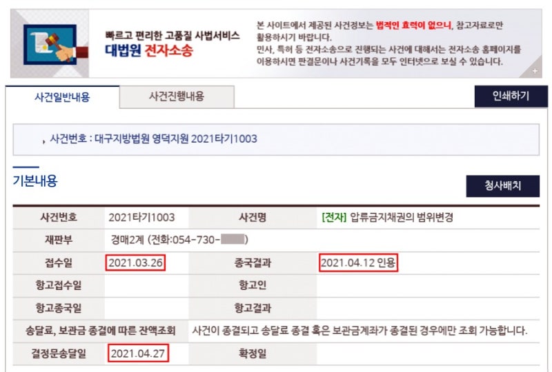 대구지방법원 영덕지원 압류금지채권의 범위변경신청 인용결정 사례-새마을금고 183만원 압류취소 : 네이버 블로그 대구지방법원 영덕지원 압류금지채권의 범위변경신청 인용결정 사례-새마을금고 183만원 압류취소 : 네이버 블로그