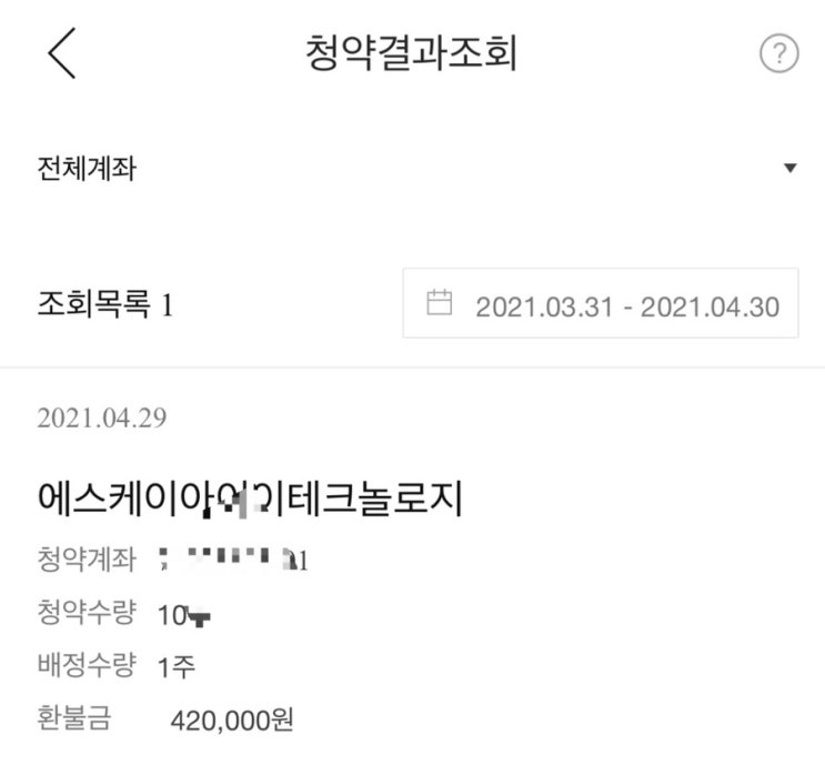 에스케이아이이테크놀로지 청약결과 공모주 1주 배정 한투, 미래, 삼성, 나무 경쟁률(skiet)