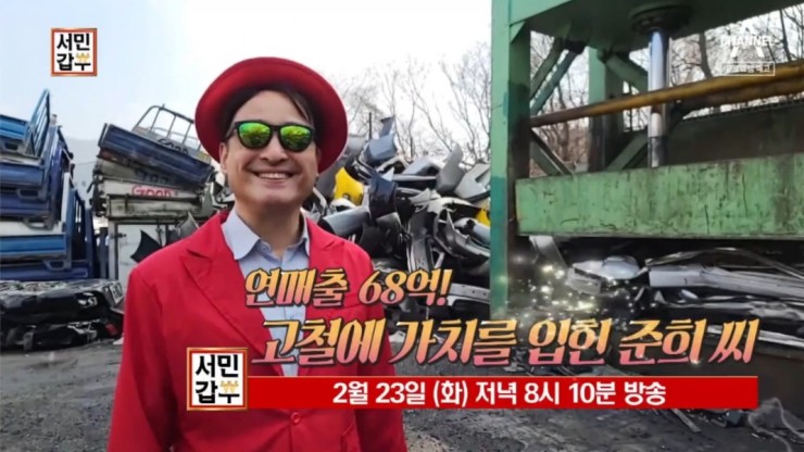  동두천폐차장 [서민갑부] 방송된 굿바이카!