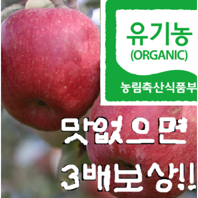 후기가 정말 좋은 맛없으면 3배보상! 유기농사과 3kg 5kg ··· 후기가 정말 좋은 맛없으면 3배보상! 유기농사과 3kg 5kg ···