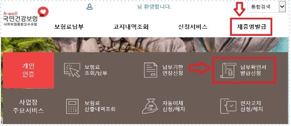 내달 1일부터 홈택스에서 4대 사회보험 납부내역 확인 가능