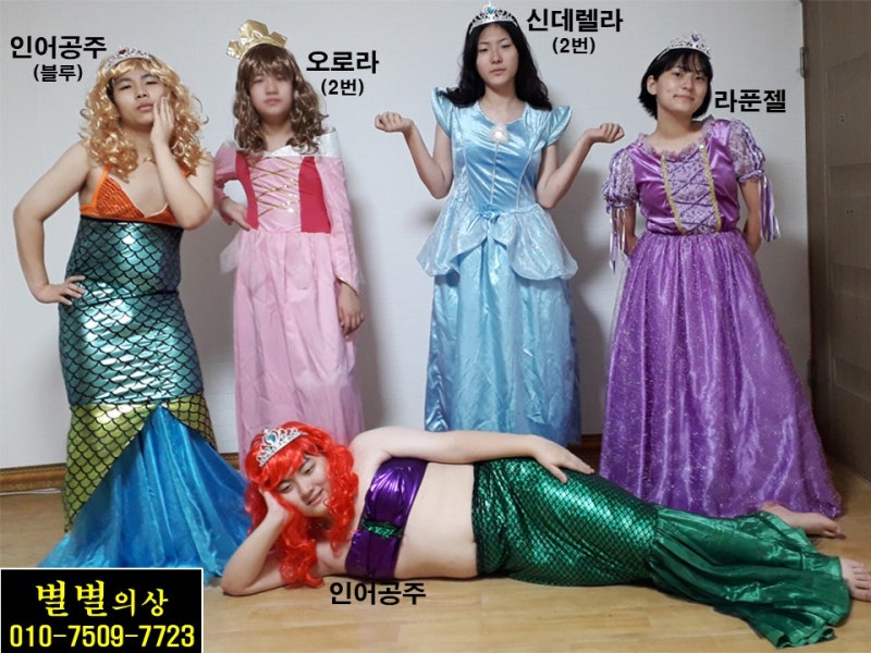 공주드레스대여 고등학교졸업사진옷대여 인어공주옷 라푼젤옷 오로라옷 신데렐라옷 벨공주디즈니캐릭터옷대여 성인디즈니드레스대여 졸사의상대여  졸업사진코스프레옷대여 미녀와야수 남자공주옷대여 : 네이버 블로그