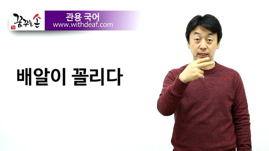  배알이 꼴리다