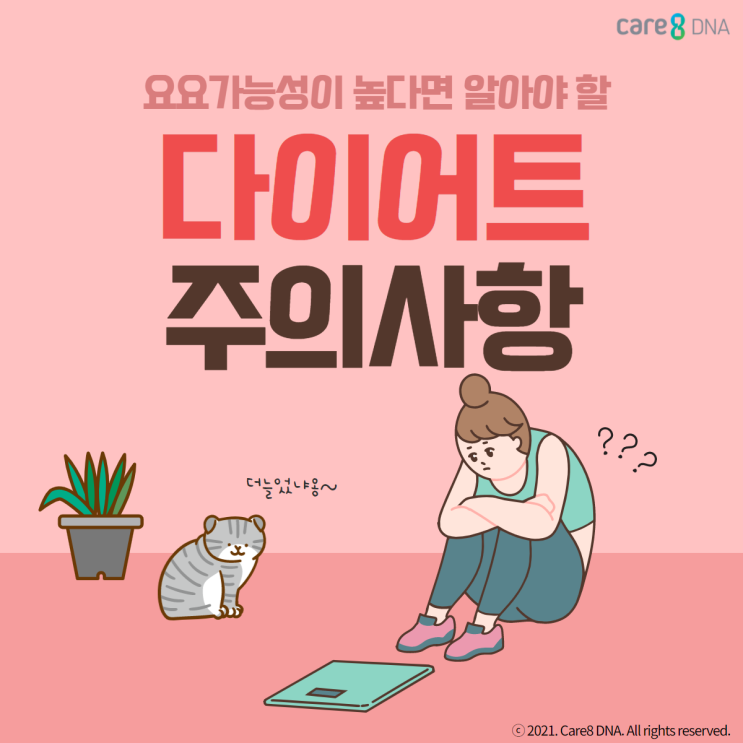  [건강한] 당신이 알아야 할 다이어트 주의사항. 다이어트 후 요요 방지편