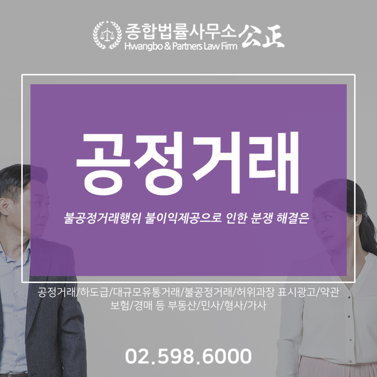  불공정거래행위 불이익제공으로 인한 분쟁 해결은