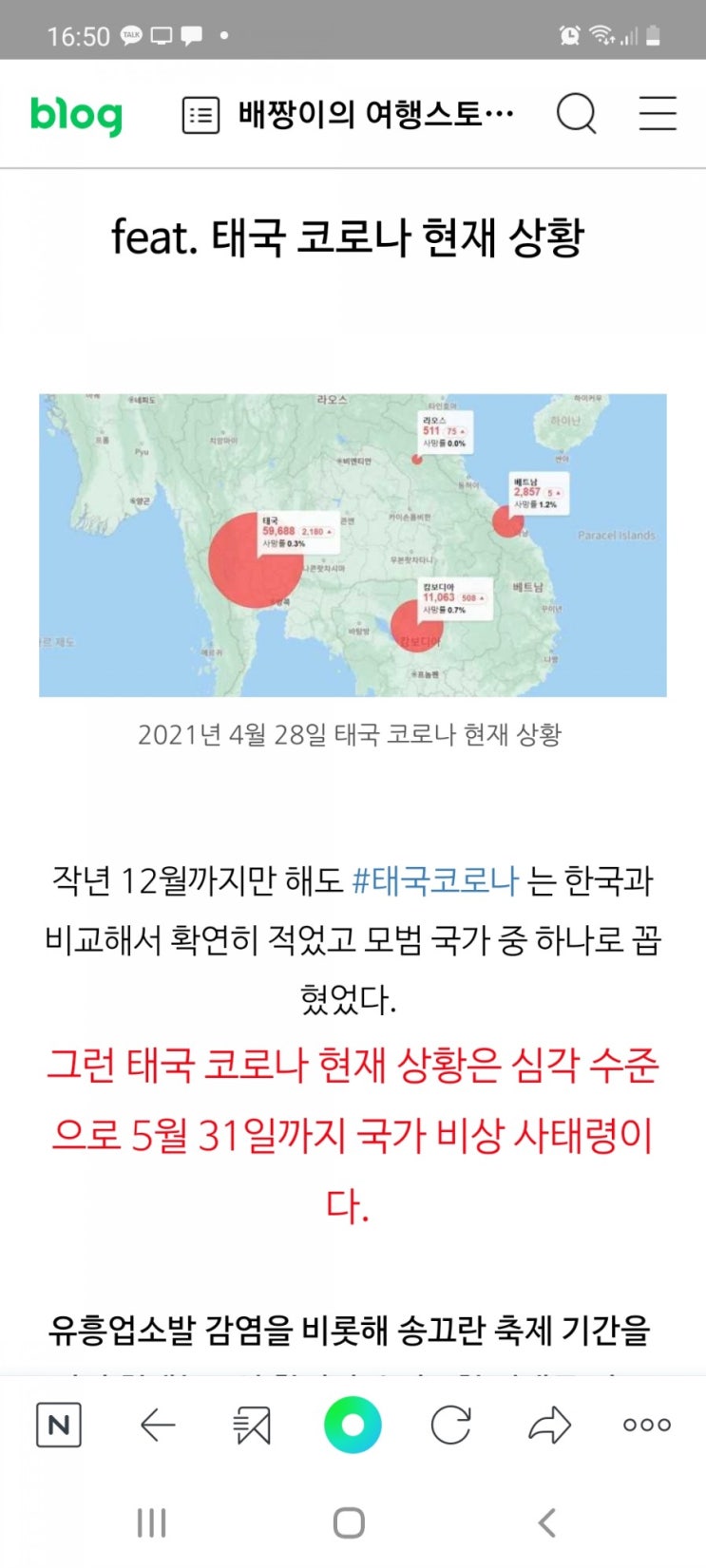  태국 코로나 심각