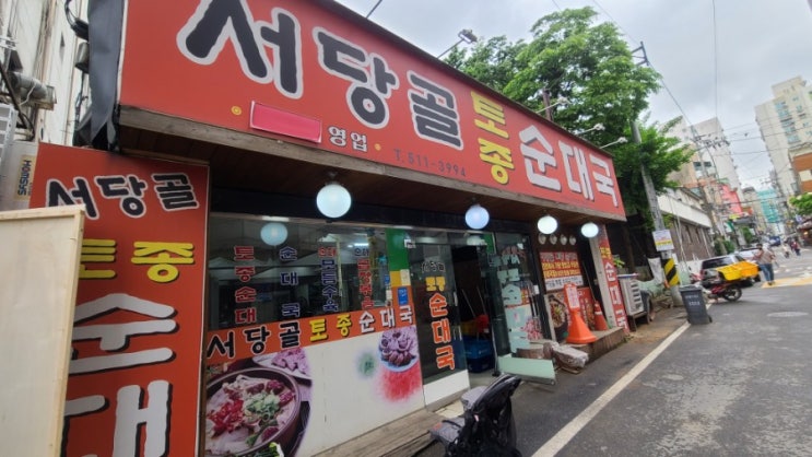  부평 모다아울렛 근처 맛집 서당골 토종 순대국