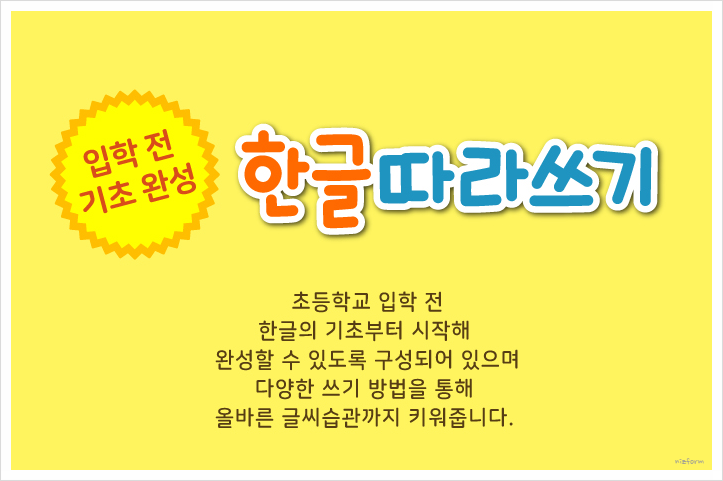  한글 자음 모음 따라쓰기 프린트