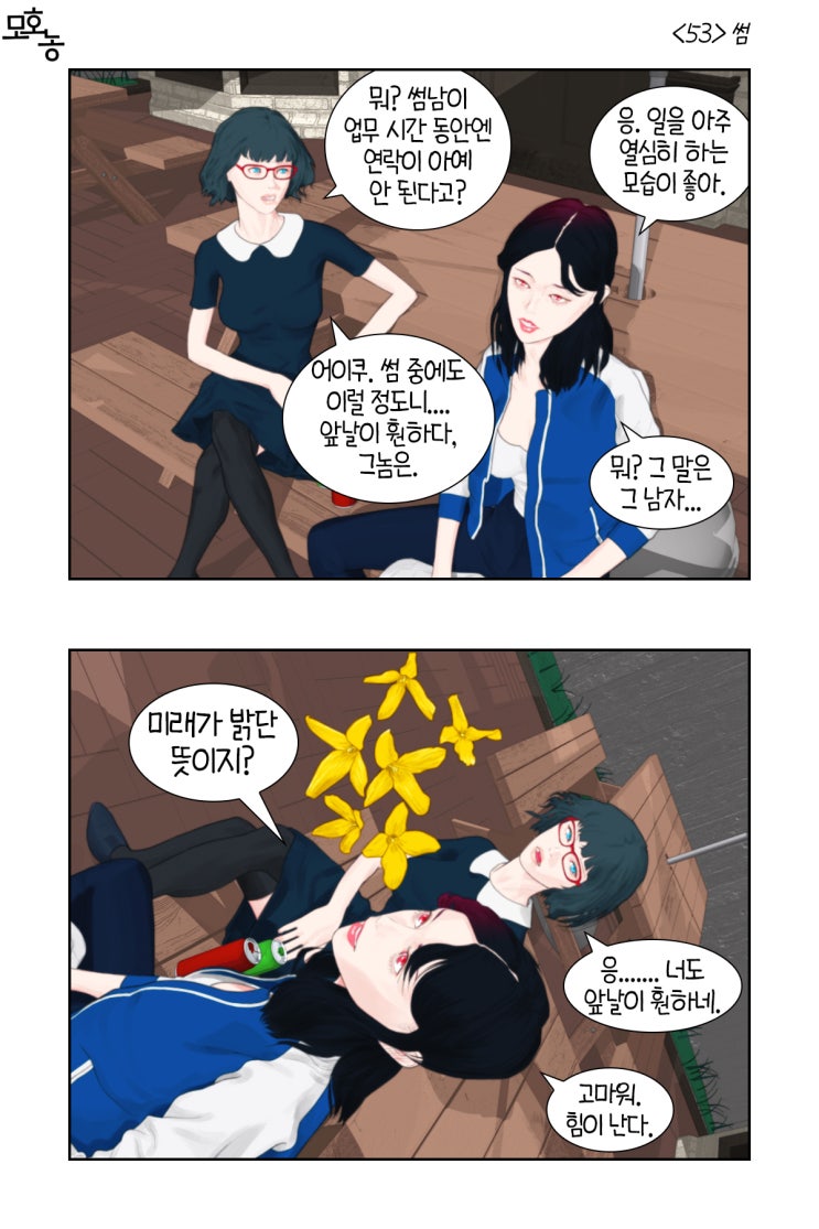  <53> 썸